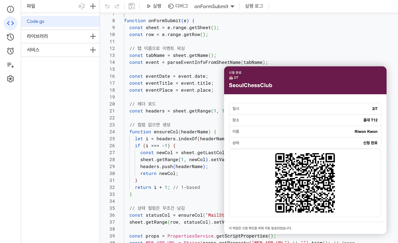 Seoul Chess Club QR check-in card over the Google Script that sends the follow-up email
