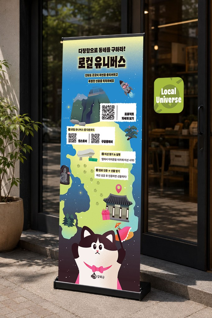 Local Universe roll-up banner outside a storefront with window sticker